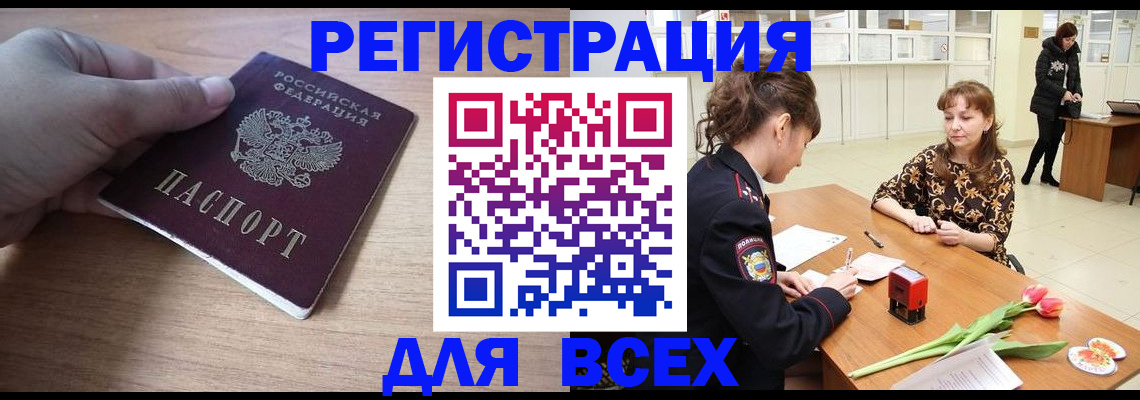 прописка штамп в Кузнецке