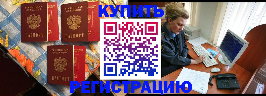 прописка 2025 в Кузнецке