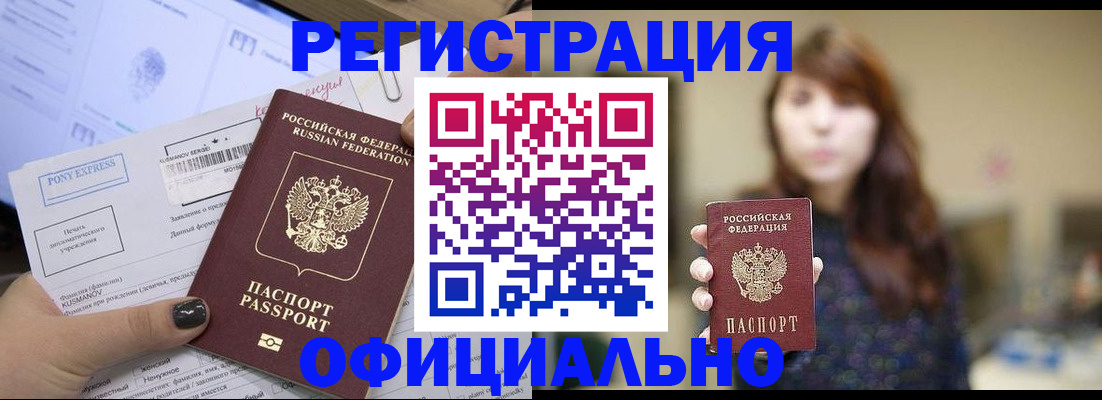 прописка гарантия в Кузнецке