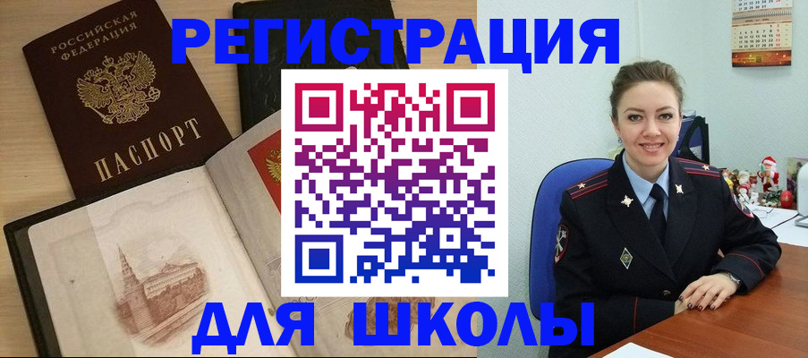 регистрация для школы в Кузнецке