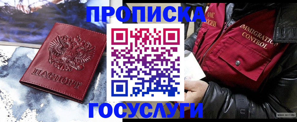 временная прописка в Кузнецке